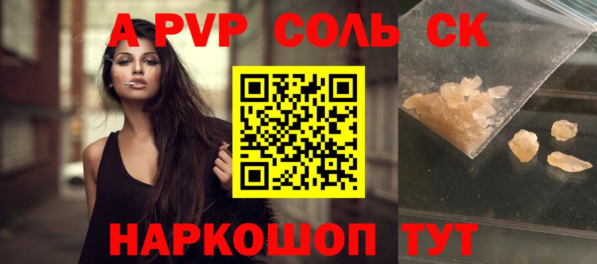 А ПВП крисы CK  APVP  A-PVP мука  Сыктывкар  Вход с VPN 