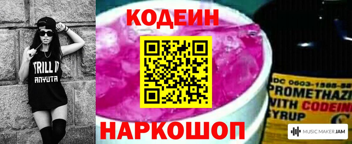 Кодеин напиток Lean (лин) Сыктывкар
