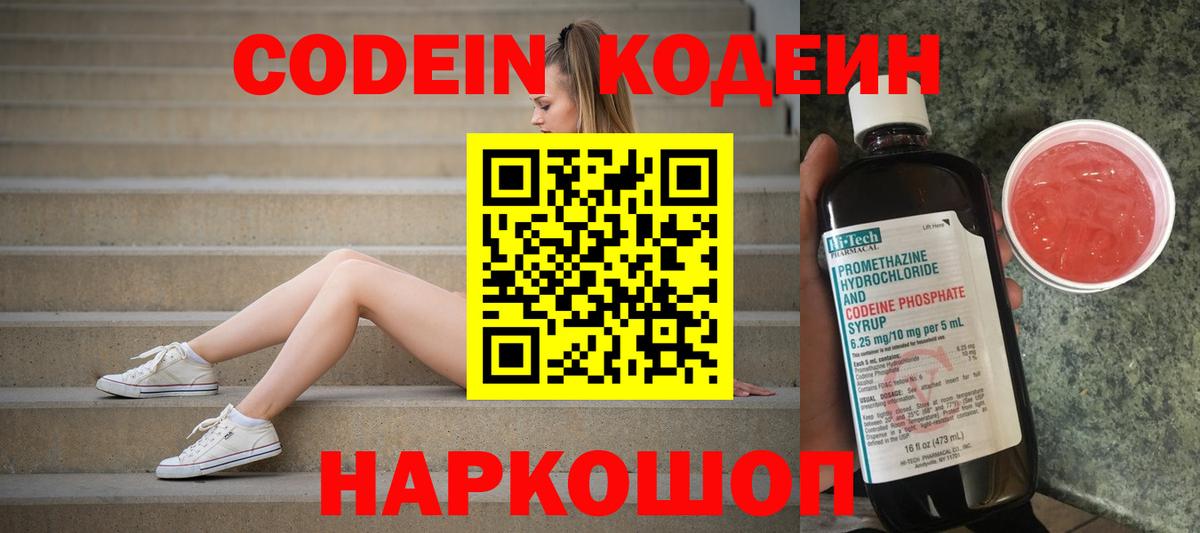 Codein Purple Drank  Вход с VPN  Сыктывкар  Кодеиновый сироп Lean Purple Drank 