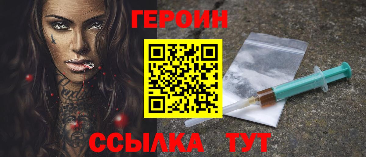 Героин  Вход с VPN  Сыктывкар  Героин VHQ 